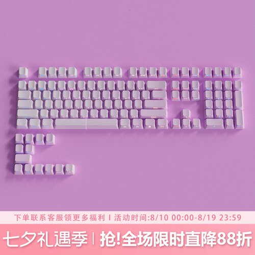 丁香粉紫流光键帽侧刻渐变透光