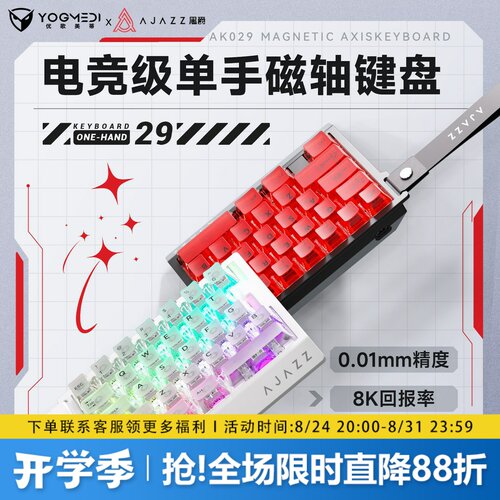 黑爵AK029单手电竞磁轴键盘打瓦