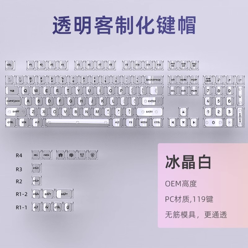 白/黑雾透键帽OEM高度PC透明透光