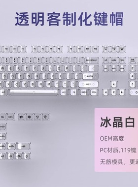 白色雾透键帽OEM黑透PC透明键盘键帽wooting 小蜜蜂made68 real67