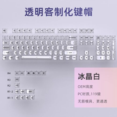 白/黑雾透键帽OEM高度PC透明透光