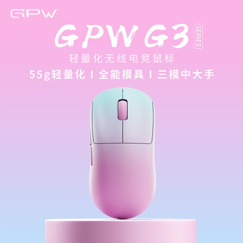 GPW3狗屁王三代无线电竞游戏鼠标