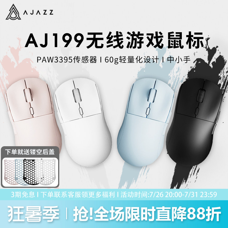 黑爵AJ199鼠标轻量化paw3395无线2.4G双模电竞游戏电脑有线吃鸡