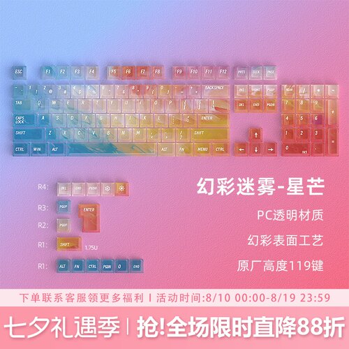 星芒透明键帽原厂高度PC雾透透光
