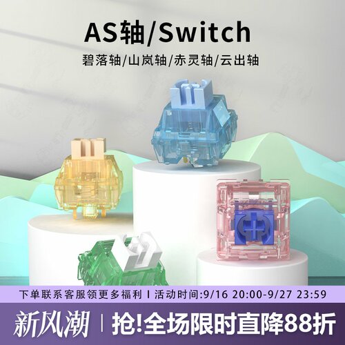黑爵AS轴客制化机械键盘游戏专用