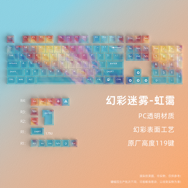 虹霭键帽原厂PC雾透透光不易打油