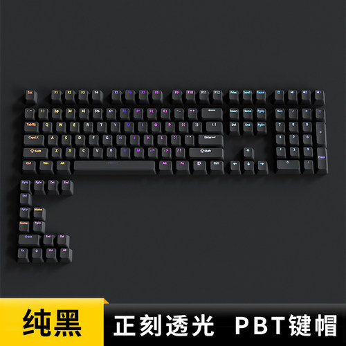 纯黑键帽原厂高度正刻PBT透光