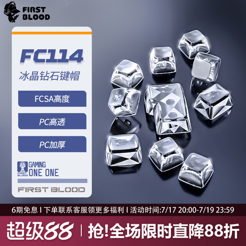 一血FC114全透明水晶无刻键帽