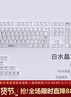 白色透明键帽机械键盘键帽MDA黑透键帽wooting rog夜魔 迈从ace68