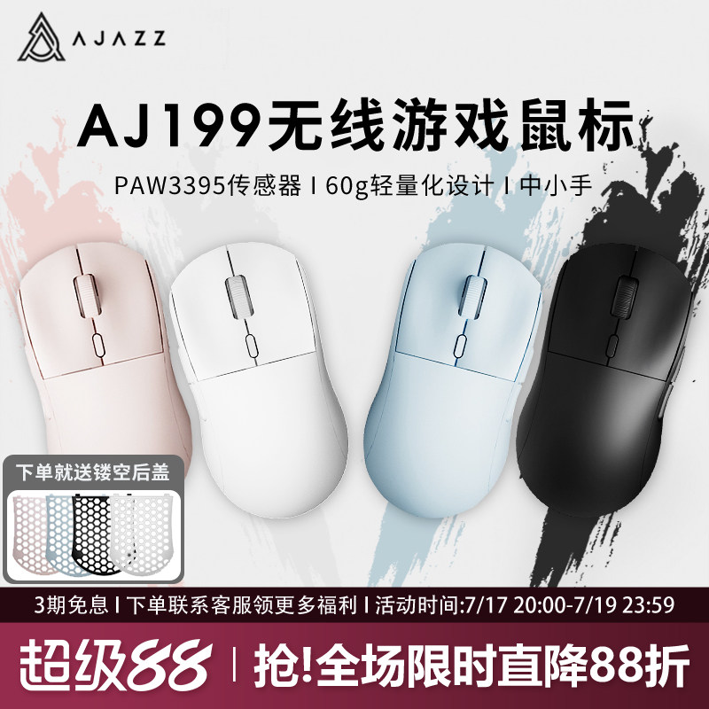 黑爵AJ199鼠标轻量化paw3395无线2.4G双模电竞游戏电脑有线吃鸡