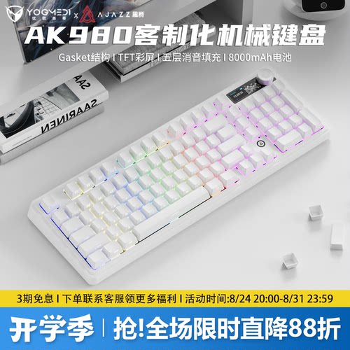 黑爵ak980纯白侧刻三模机械键盘
