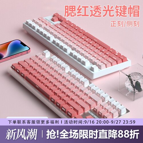 腮红键帽正刻侧刻PBT透光大全套
