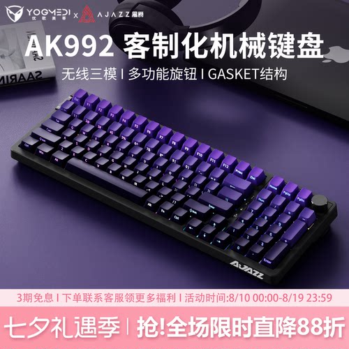 黑爵AK992紫气东来侧刻机械键盘