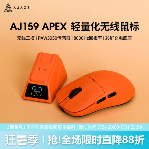 黑爵AJ159APEX无线PAW3950鼠标
