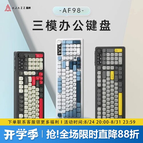 黑爵AF98无线三模游戏薄膜键盘