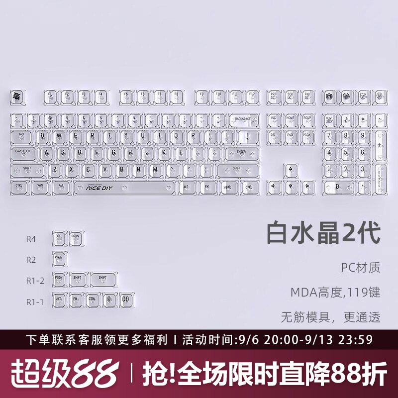 白透/黑透PC透明透光键帽MDA高度图片