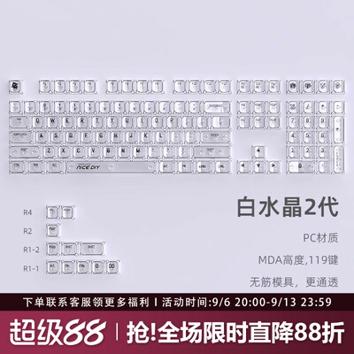 白透/黑透PC透明透光键帽MDA高度