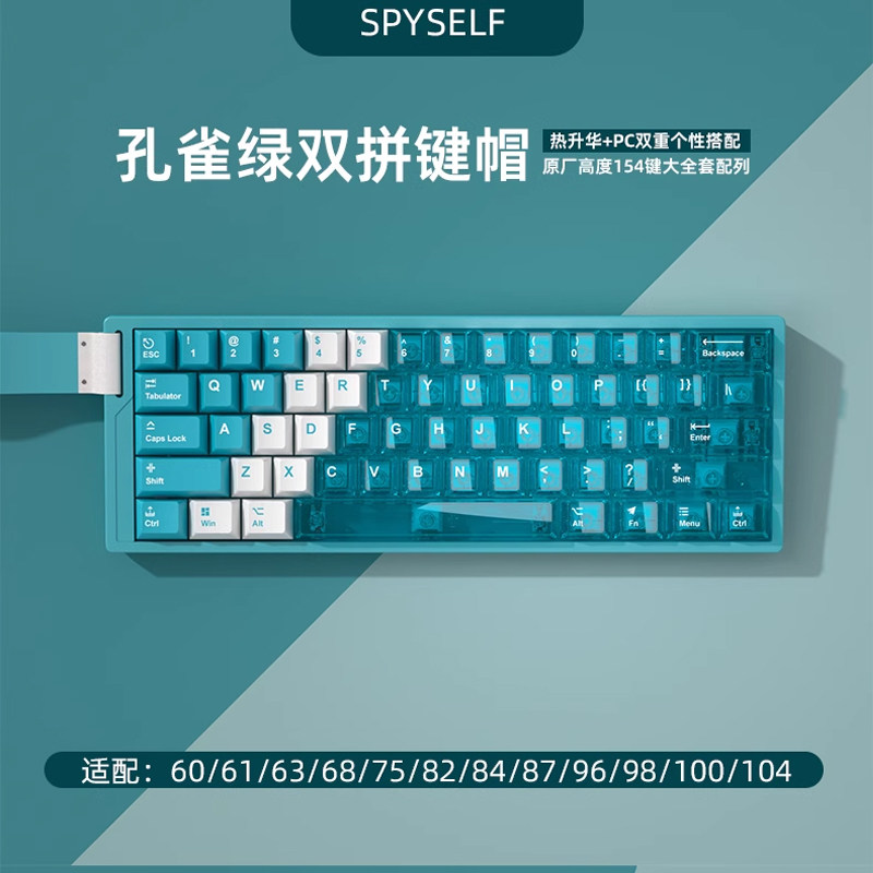 孔雀绿双拼PBT热升华PC透明键帽图片