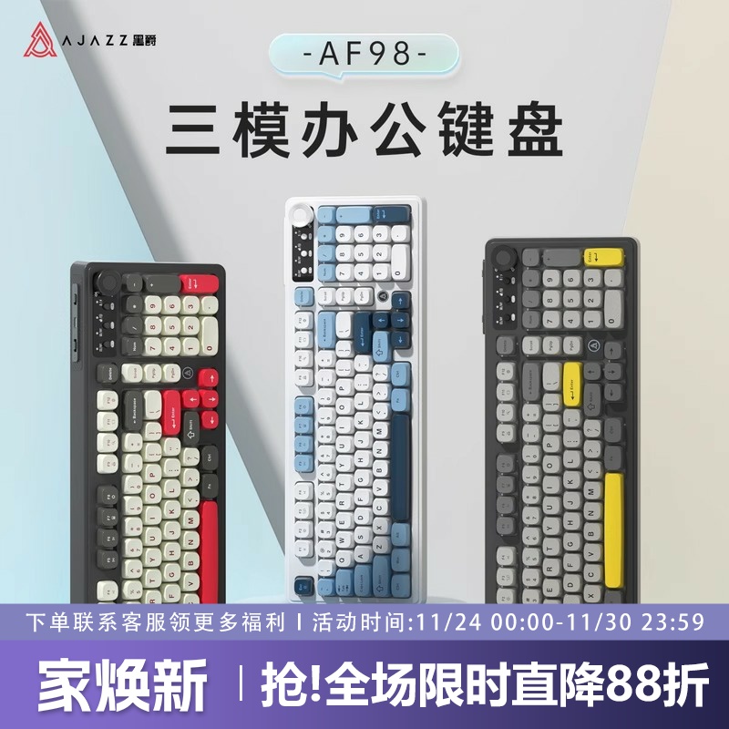 黑爵AF98无线三模游戏薄膜键盘
