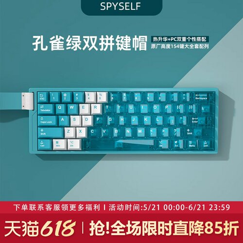 孔雀绿双拼PBT热升华PC透明键帽