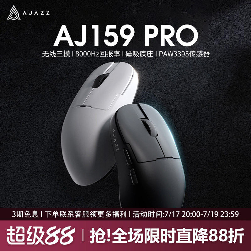 黑爵aj159apex无线8K电竞游戏鼠标轻量化PAW3395三模pro带座充
