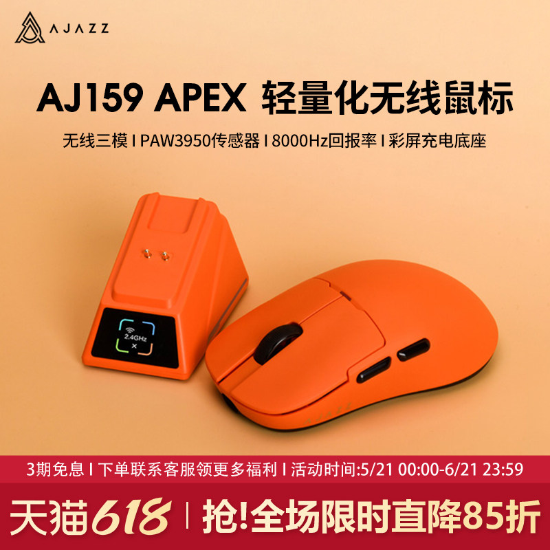 黑爵aj159apex电竞游戏鼠标PAW3950无线8K轻量化三模中小手带座充