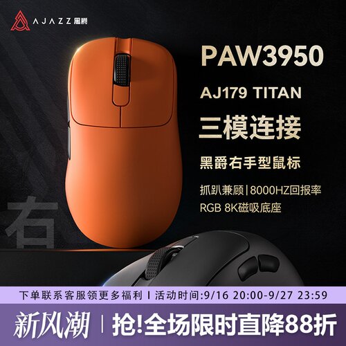 黑爵aj179TITAN无线鼠标PAW3950