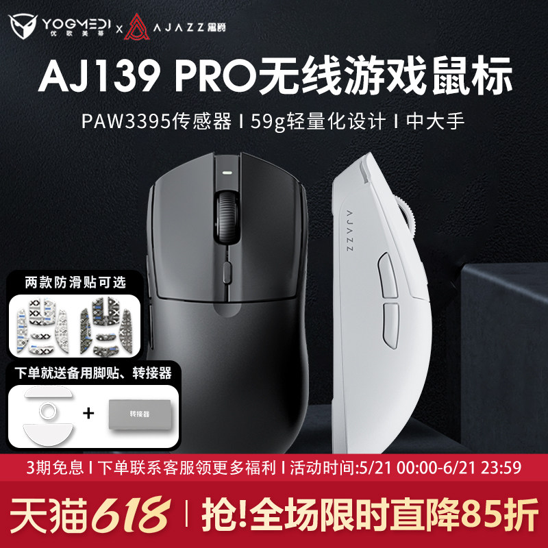 现货 黑爵AJ139pro鼠标轻量化paw3395无线双模电竞游戏电脑有线
