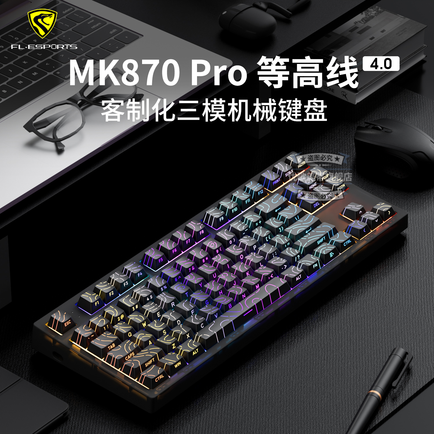 腹灵MK870等高线4.0三模机械键盘