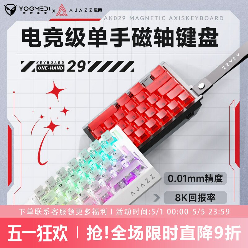 黑爵AK029单手电竞磁轴键盘游戏专用台式电脑有线无畏契约小键盘