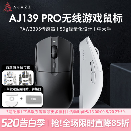 黑爵AJ139pro无线轻量化PAW3395