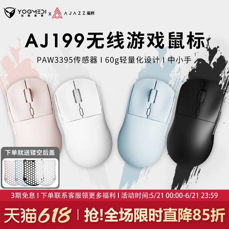 黑爵AJ199鼠标轻量化paw3395无线2.4G双模电竞游戏电脑有线吃鸡