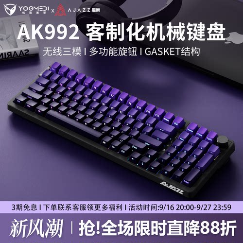 黑爵AK992紫气东来侧刻机械键盘