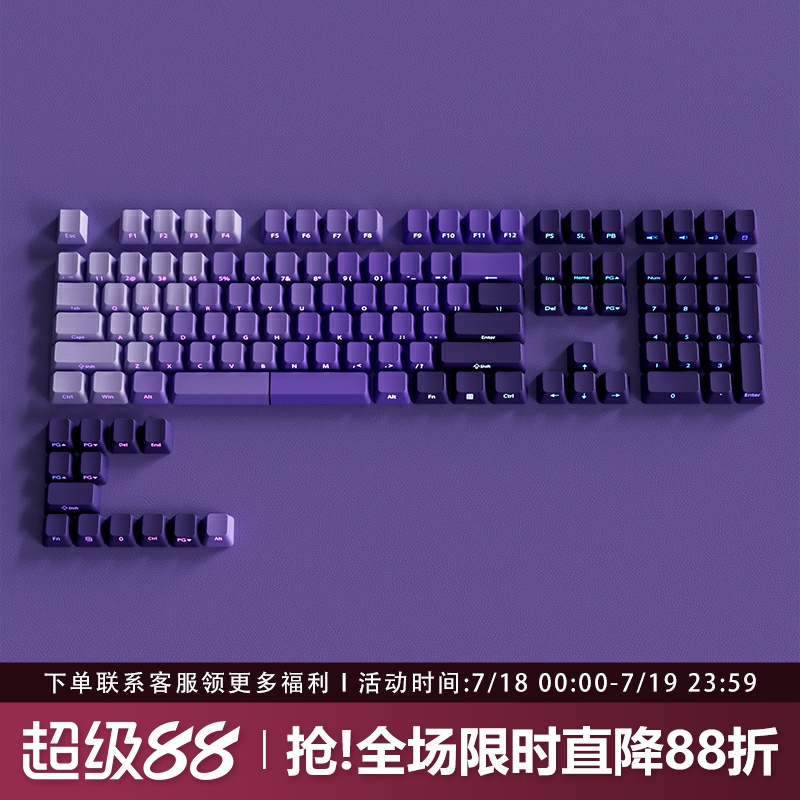 紫气东来流光键帽渐变侧刻透光