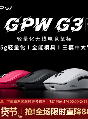 GPW G3电竞游戏鼠标gpw3狗屁王三代无线蓝牙三模轻量化人体工学