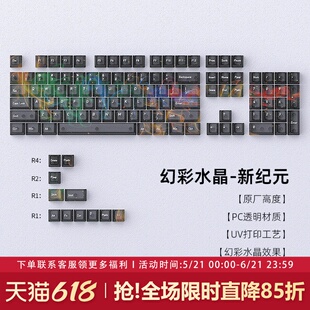 新纪元透明键帽透光原厂高度PC雾透键盘键帽wooting 迈从ace68