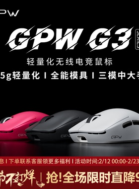 GPW G3电竞游戏鼠标gpw3狗屁王三代无线蓝牙三模轻量化人体工学
