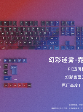 霓虹透明键帽透光原厂高度PC雾透键盘键帽ipi极光 美加狮mad60