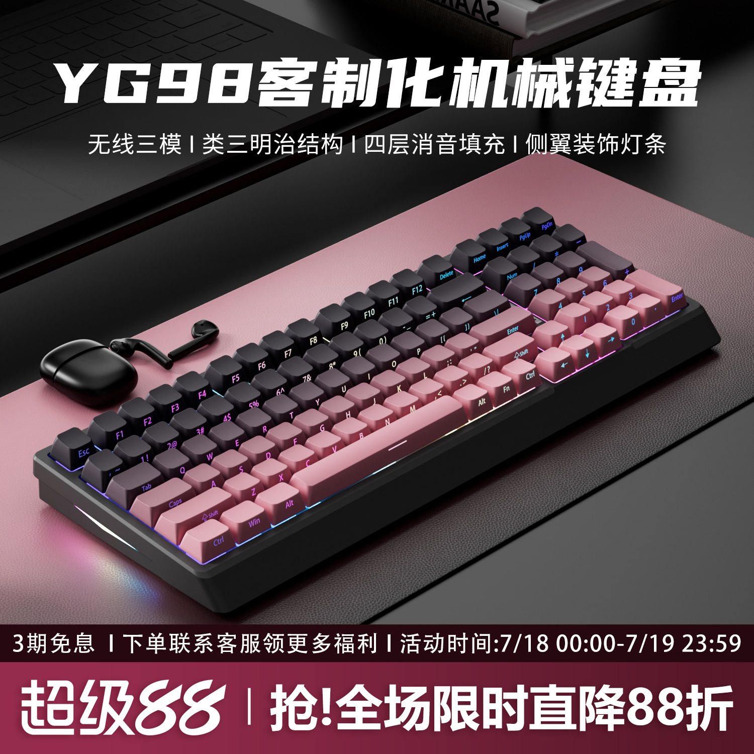 YG98黑莓侧刻无线客制化机械键盘