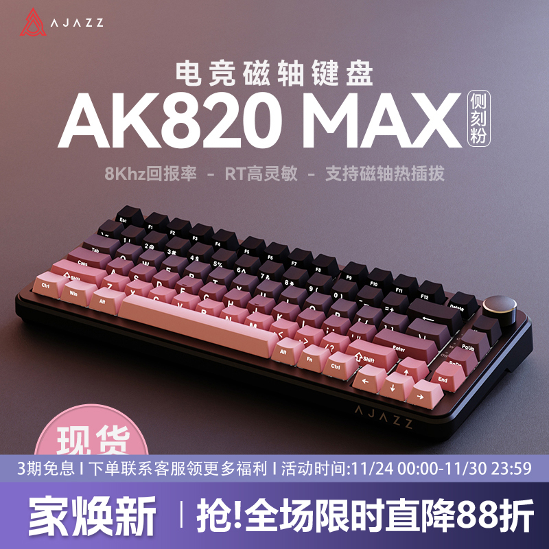 黑爵ak820max电竞磁轴机械键盘