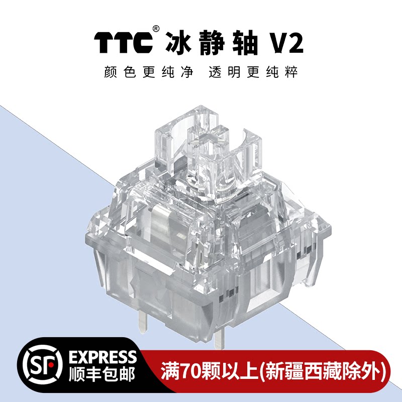 TTC冰静轴V2轻压力静音办公码字图片