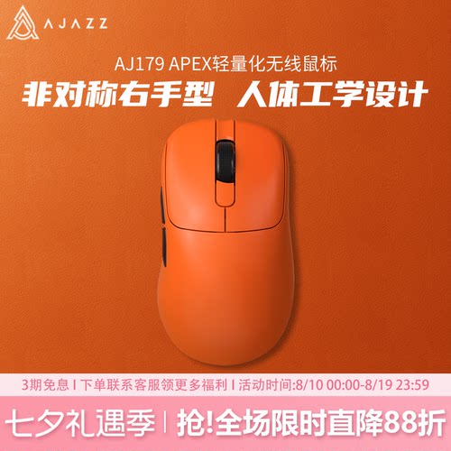 黑爵aj179apex无线8K鼠标PAW3950