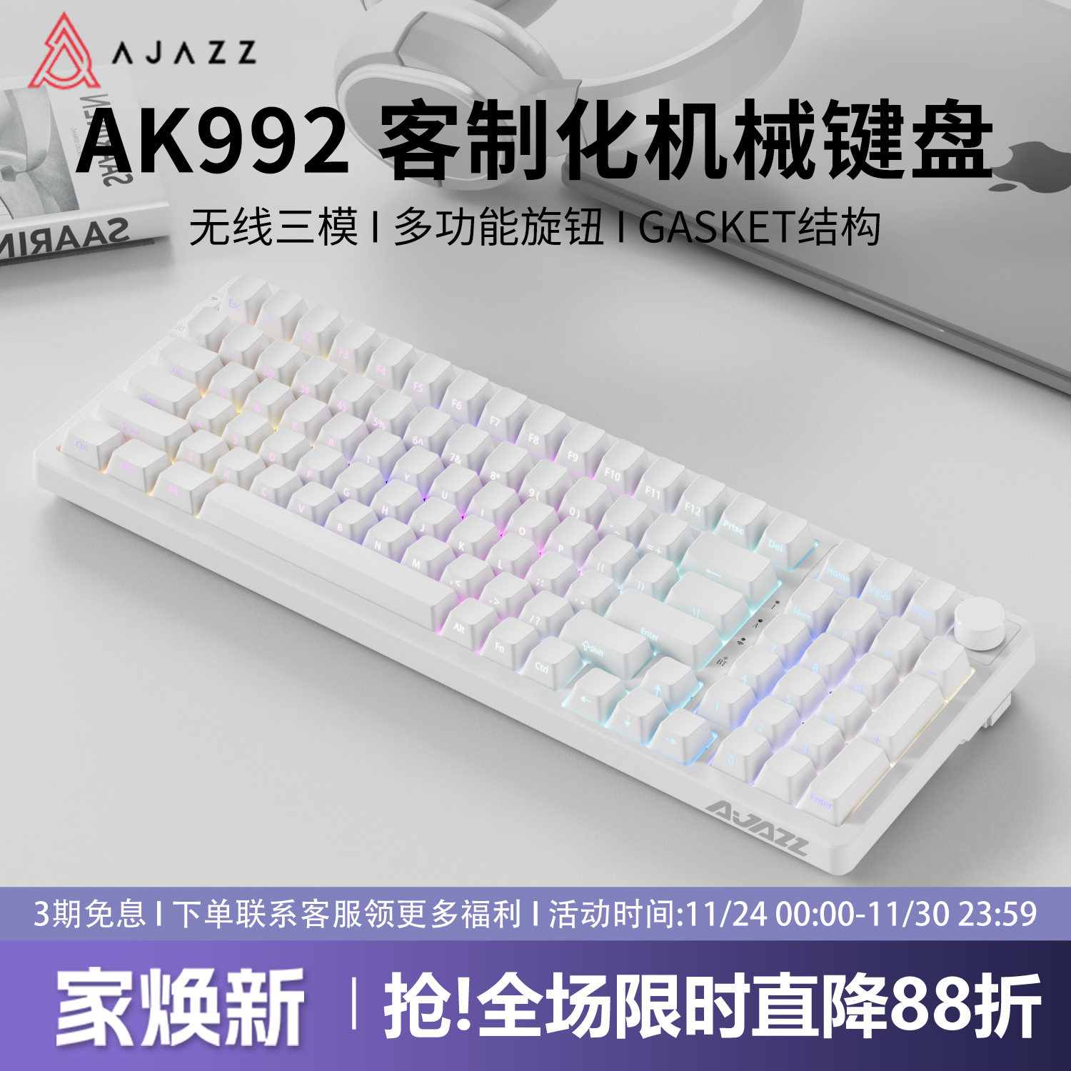 黑爵AK992纯白侧刻无线机械键盘