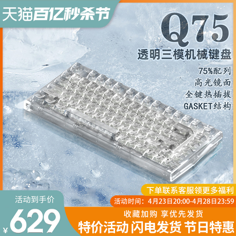 全透明水晶无线蓝牙Gasket结构