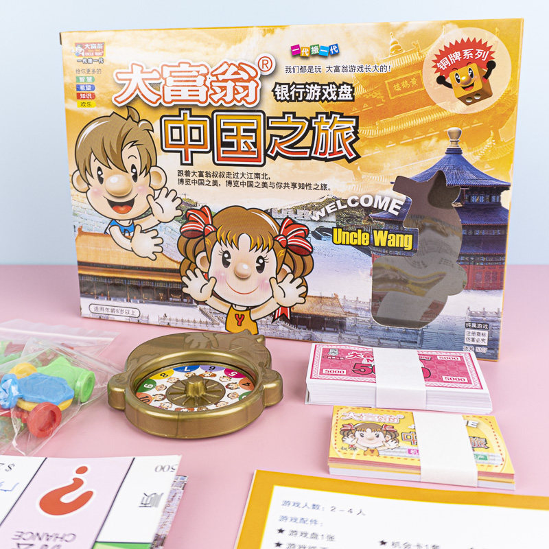 q版大富翁游戏棋 正版中国之旅儿童益智亲子人小学生豪华经典桌游