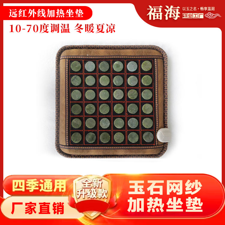 泽玉康正品包邮电加热玉石办公室坐垫加热理疗坐垫   019