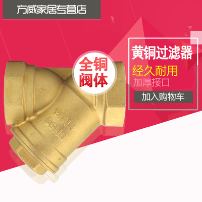 加厚Y型黄铜过滤器 增压水泵中央空调管道阀门4 6分DN152025