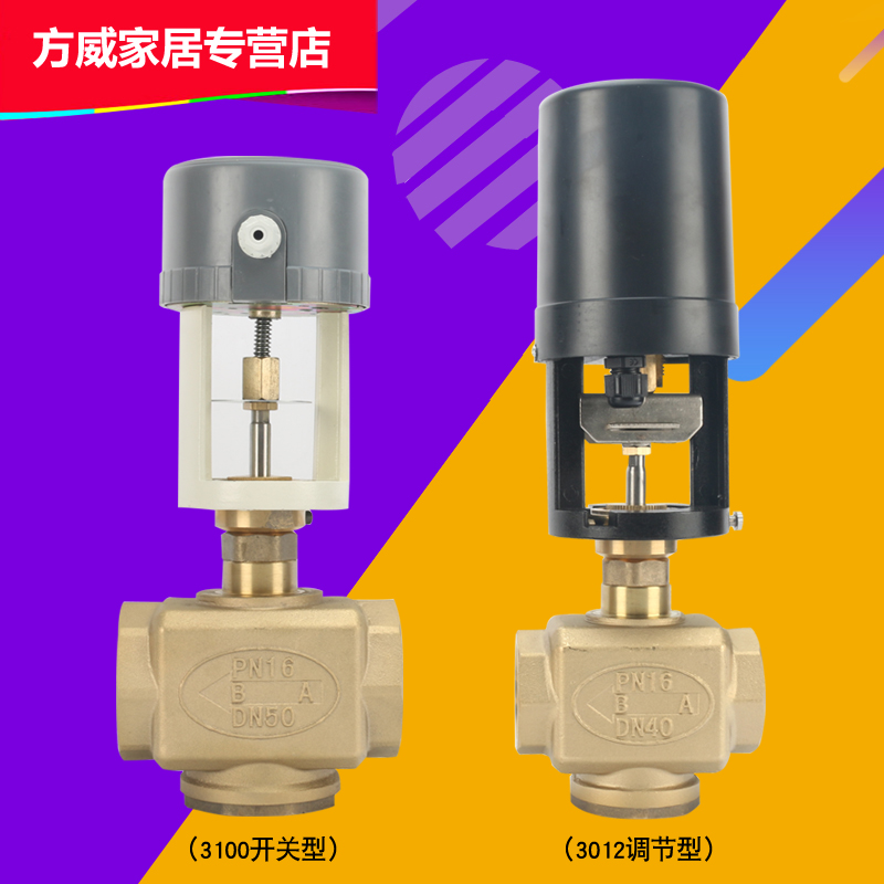 VA3100 3200空调电动二通阀 比例积分流量电动调节阀DN32 DN40 50