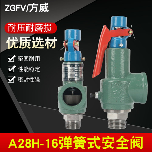A28H-16弹簧式安全阀锅炉蒸汽储气罐丝扣泄压阀DN15 20 32 40 50