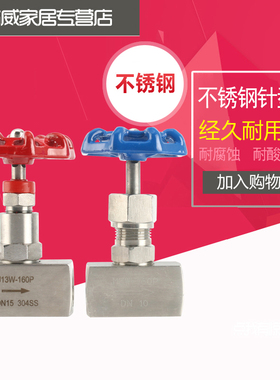 高压不锈钢针型阀门J13W-160P螺纹丝口针型阀4分DN15 6分DN20